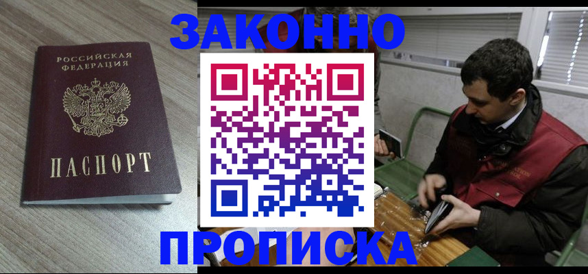 прописка для работы в Россоши